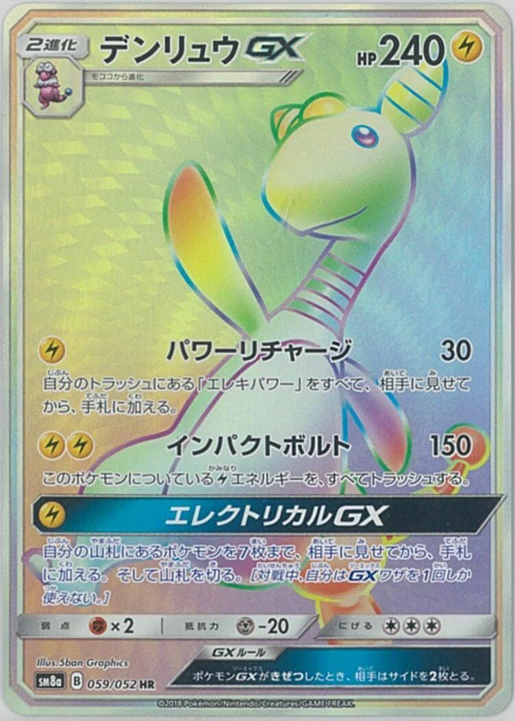 Ampharos-GX 059/52 — Dark Order (Japanese Pokémon TCG card)