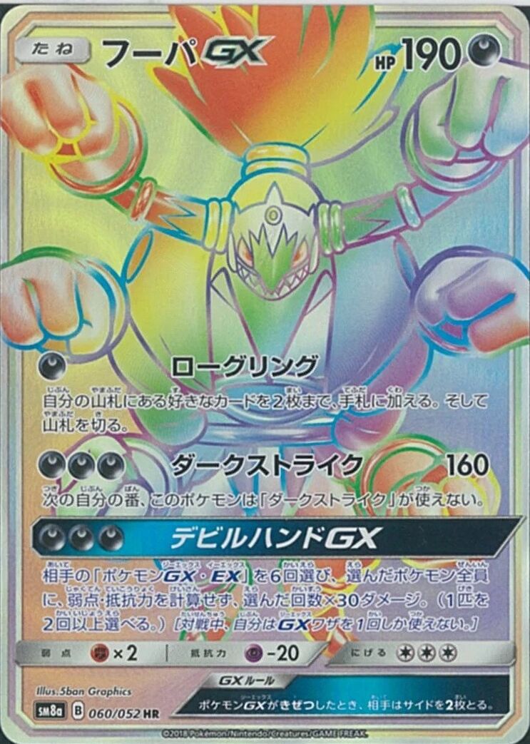 Hoopa-GX 060/52 — Dark Order (Japanese Pokémon TCG card)