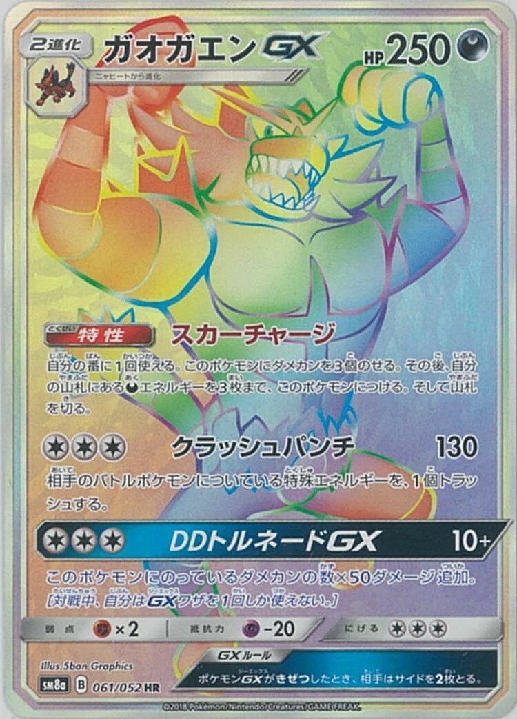Incineroar-GX 061/52 — Dark Order (Japanese Pokémon TCG card)
