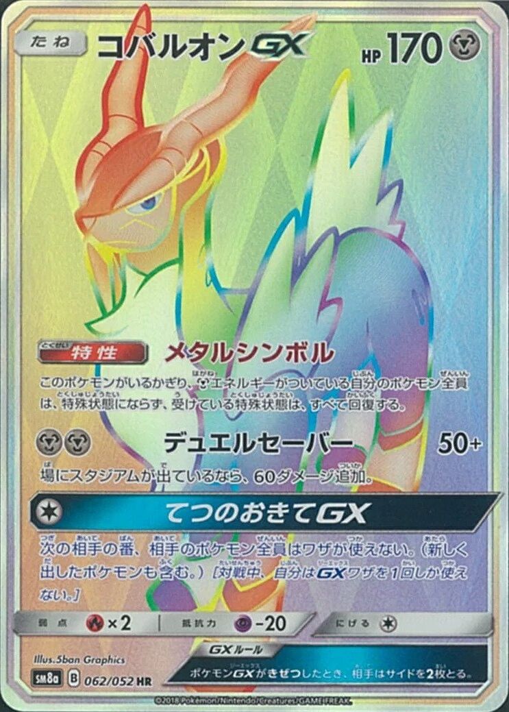 Cobalion-GX 062/52 — Dark Order (Japanese Pokémon TCG card)