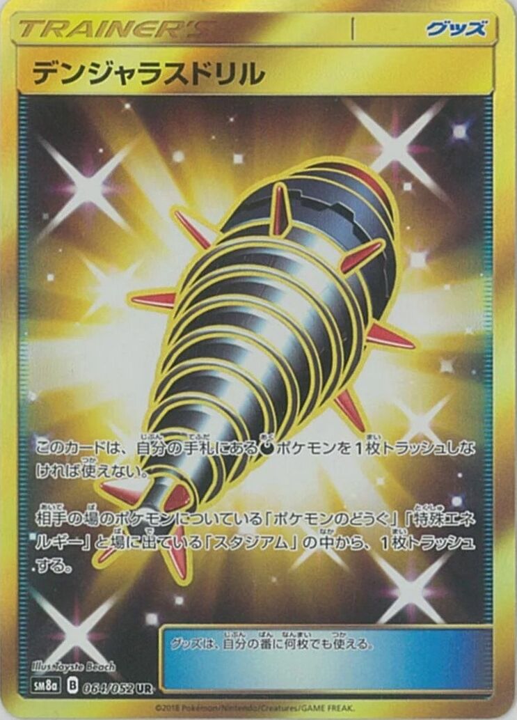 Dangerous Drill 064/52 — Dark Order (Japanese Pokémon TCG card)