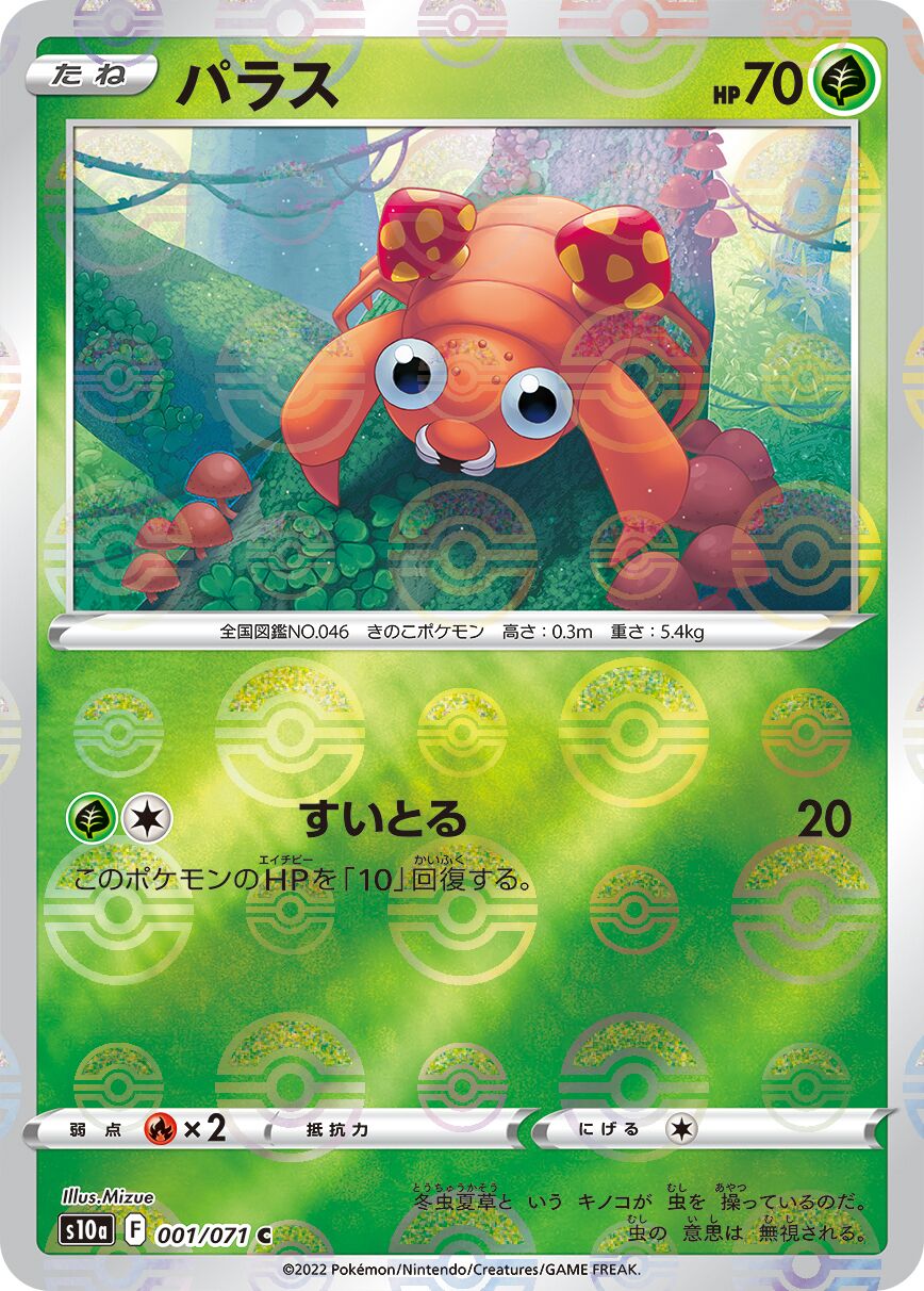 Paras 001/99 — Dark Phantasma (Japanese Pokémon TCG card)