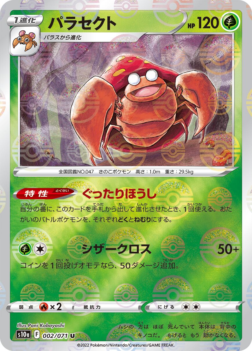 Parasect 002/99 — Dark Phantasma (Japanese Pokémon TCG card)