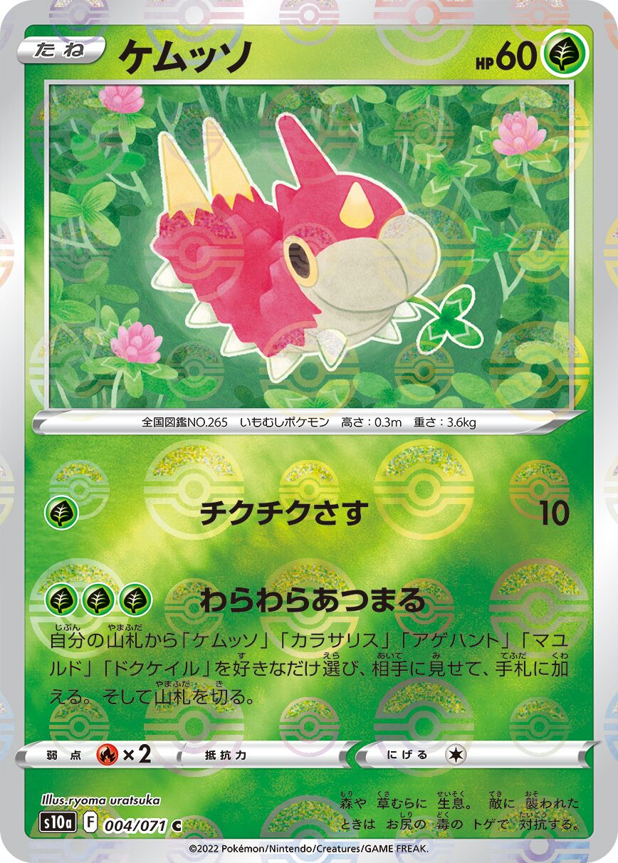 Wurmple 004/99 — Dark Phantasma (Japanese Pokémon TCG card)