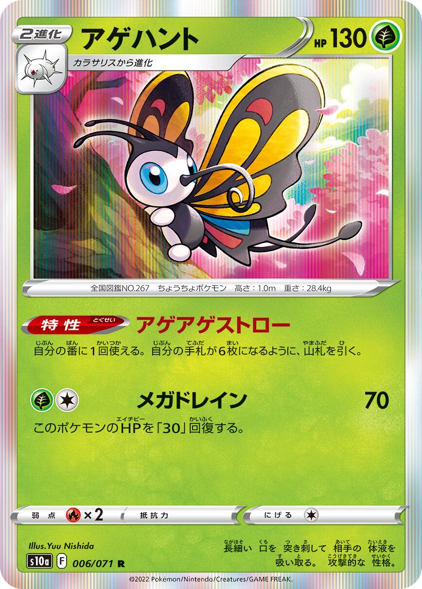Beautifly 006/99 — Dark Phantasma (Japanese Pokémon TCG card)