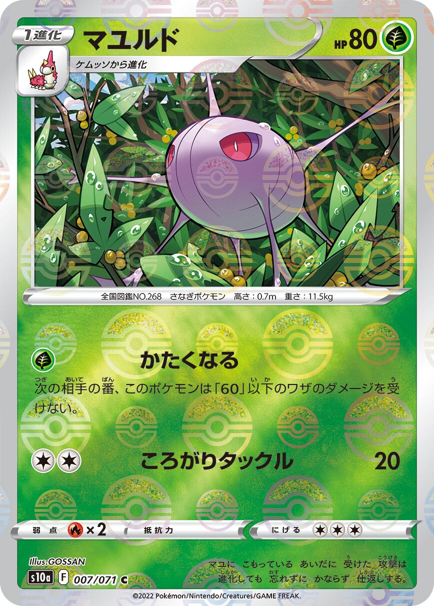 Cascoon 007/99 — Dark Phantasma (Japanese Pokémon TCG card)
