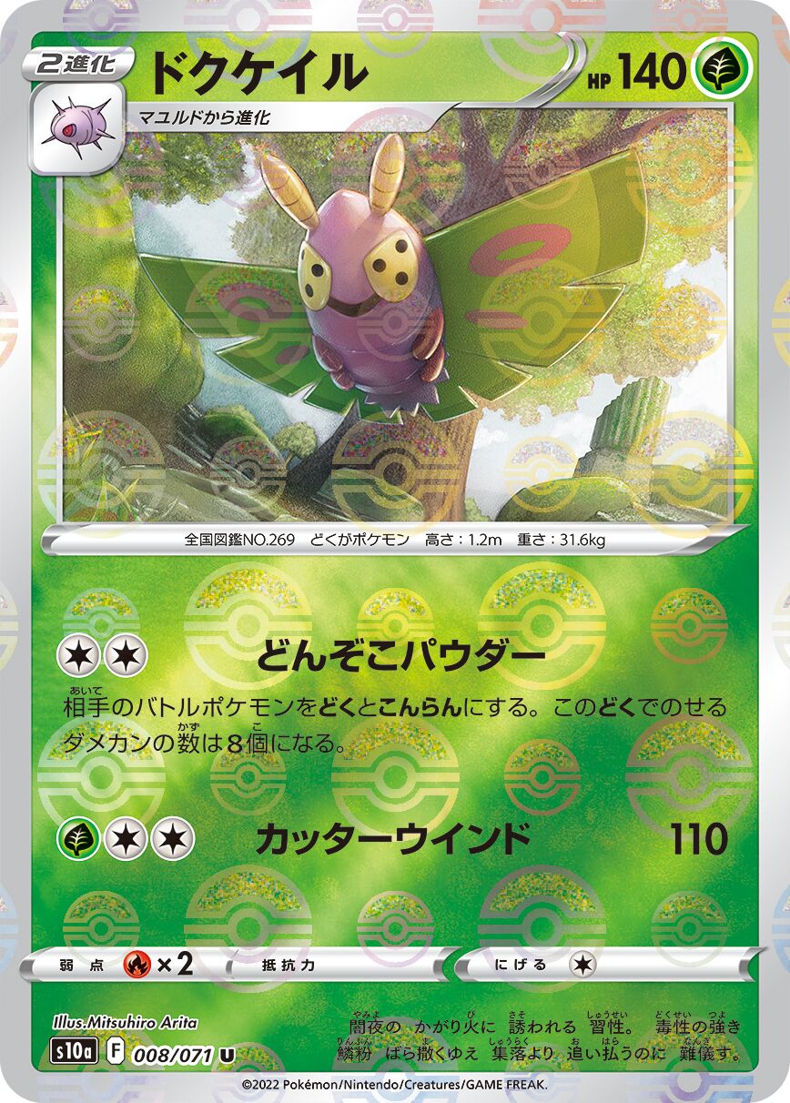 Dustox 008/99 — Dark Phantasma (Japanese Pokémon TCG card)