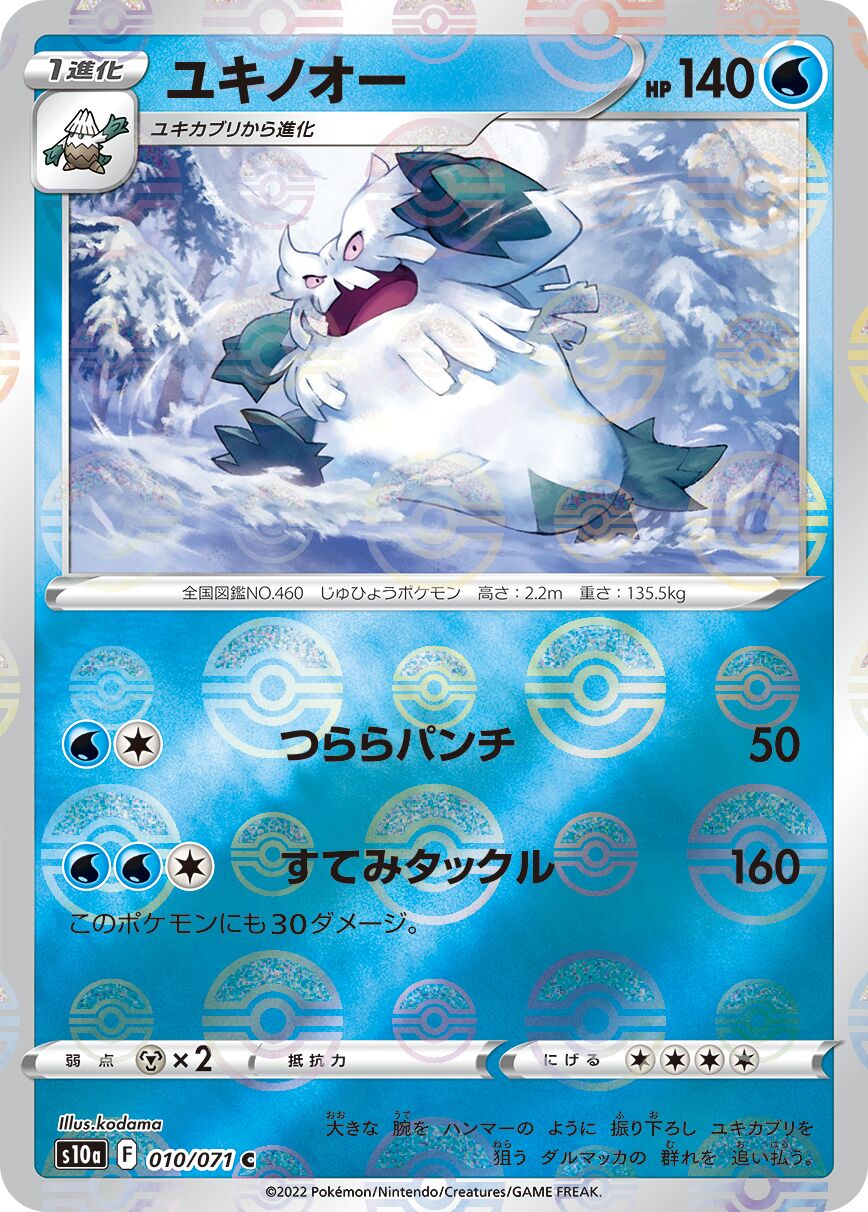 Abomasnow 010/99 — Dark Phantasma (Japanese Pokémon TCG card)