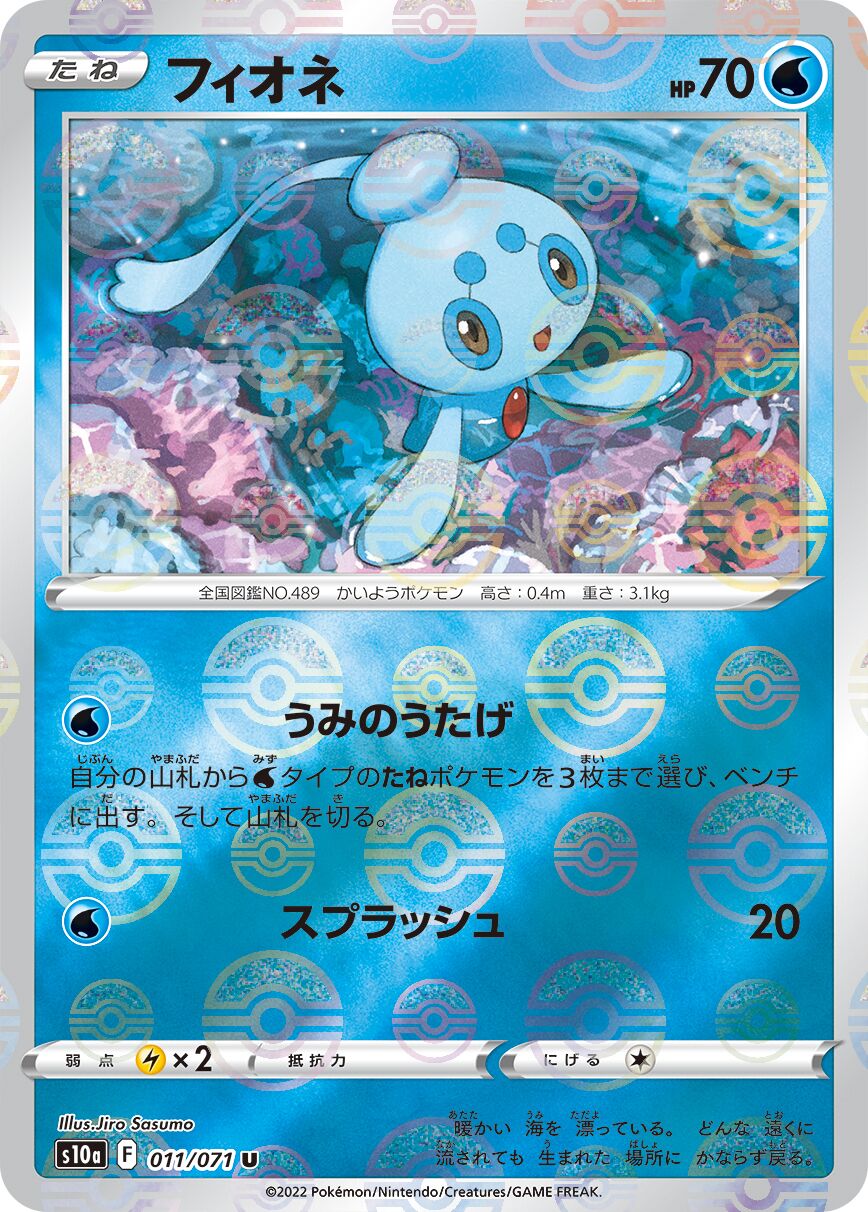 Phione 011/99 — Dark Phantasma (Japanese Pokémon TCG card)