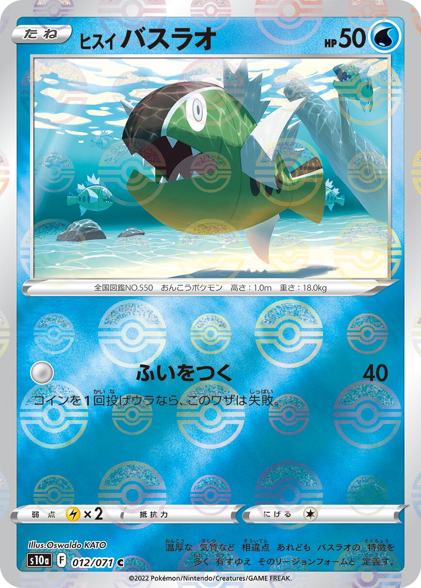 Hisuian Basculin 012/99 — Dark Phantasma (Japanese Pokémon TCG card)