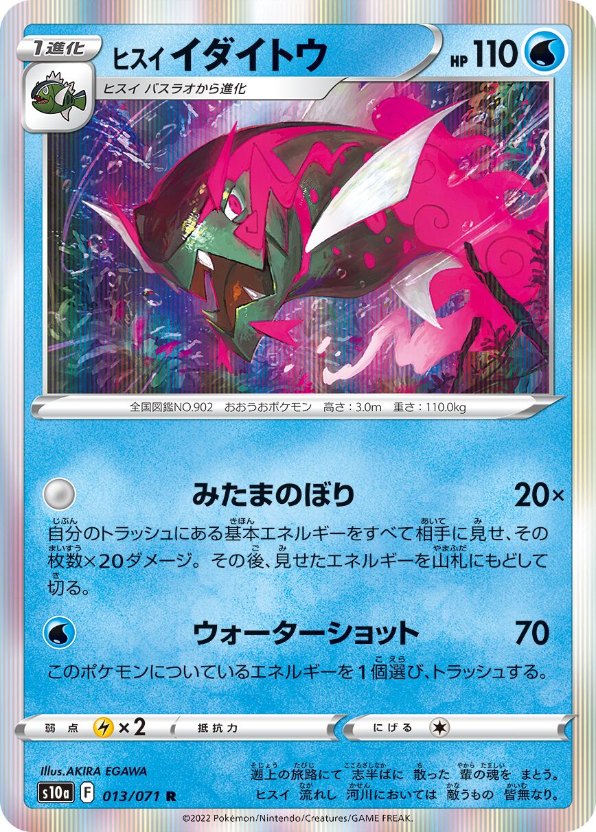 Hisuian Basculegion 013/99 — Dark Phantasma (Japanese Pokémon TCG card)