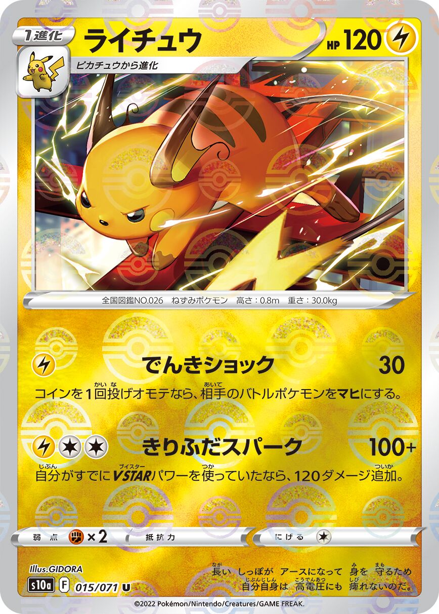 Raichu 015/99 — Dark Phantasma (Japanese Pokémon TCG card)