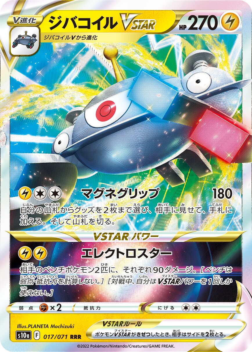 Magnezone VSTAR 017/99 — Dark Phantasma (Japanese Pokémon TCG card)