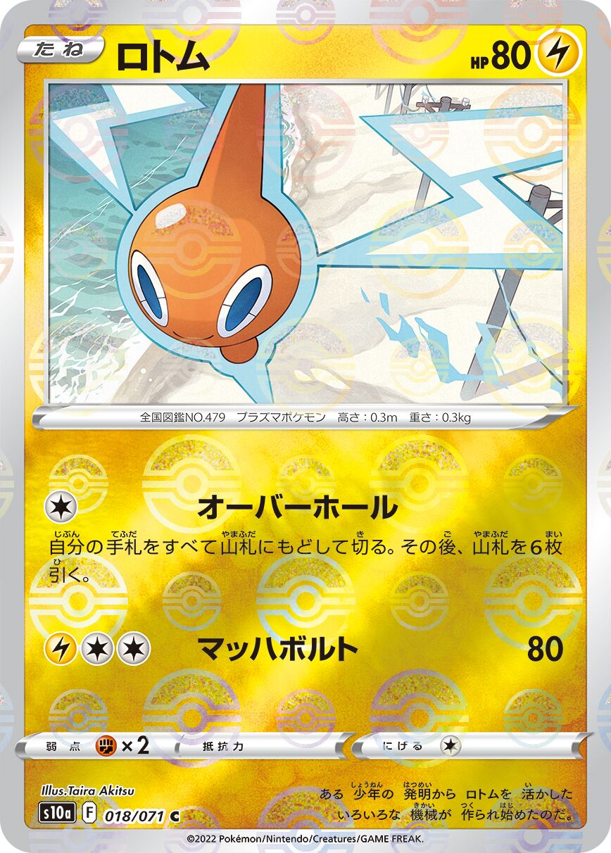 Rotom 018/99 — Dark Phantasma (Japanese Pokémon TCG card)