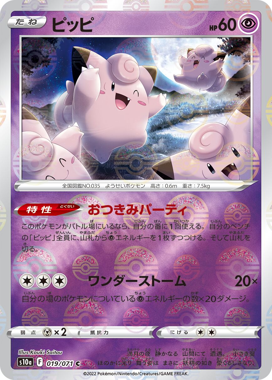 Clefairy 019/99 — Dark Phantasma (Japanese Pokémon TCG card)