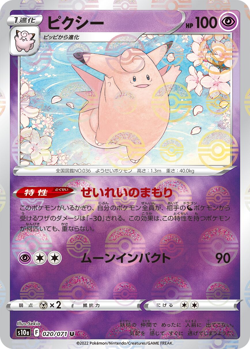 Clefable 020/99 — Dark Phantasma (Japanese Pokémon TCG card)