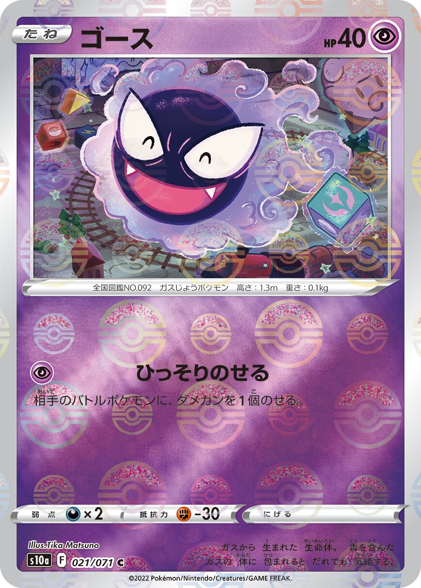 Gastly 021/99 — Dark Phantasma (Japanese Pokémon TCG card)