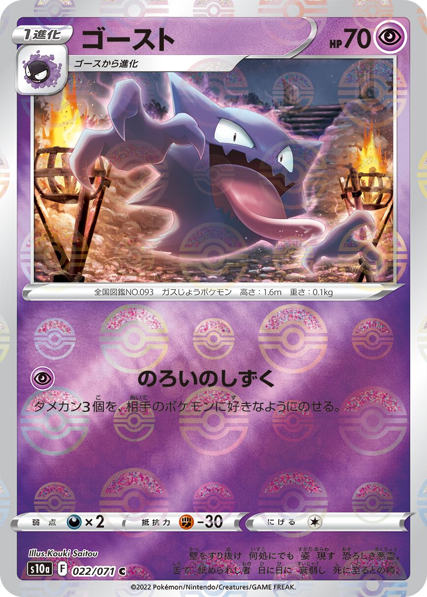 Haunter 022/99 — Dark Phantasma (Japanese Pokémon TCG card)