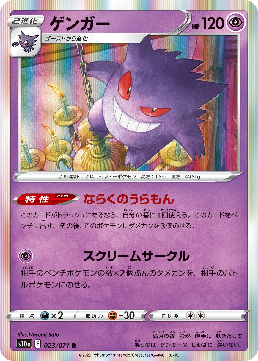 Gengar 023/99 — Dark Phantasma (Japanese Pokémon TCG card)