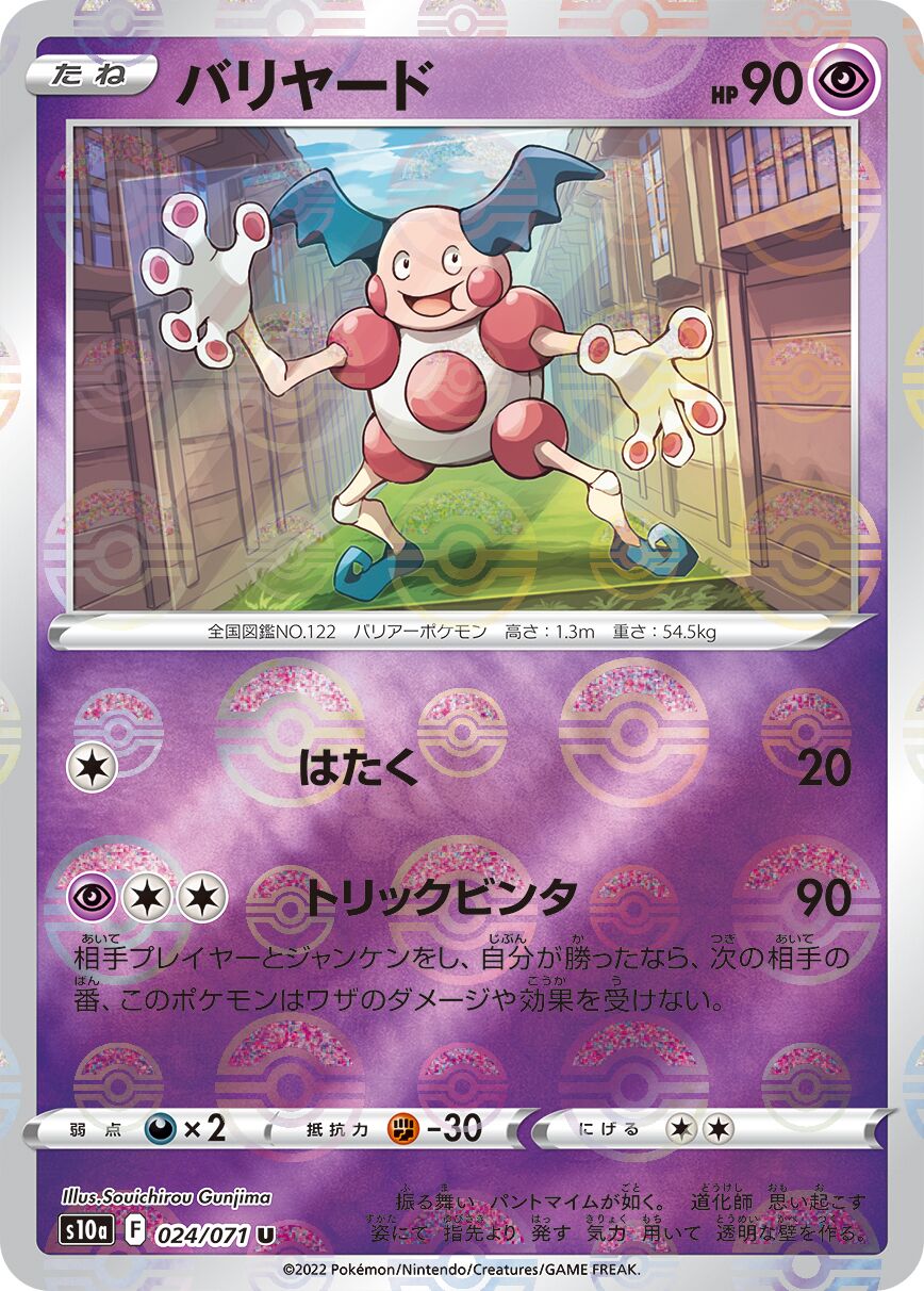 Mr. Mime 024/99 — Dark Phantasma (Japanese Pokémon TCG card)