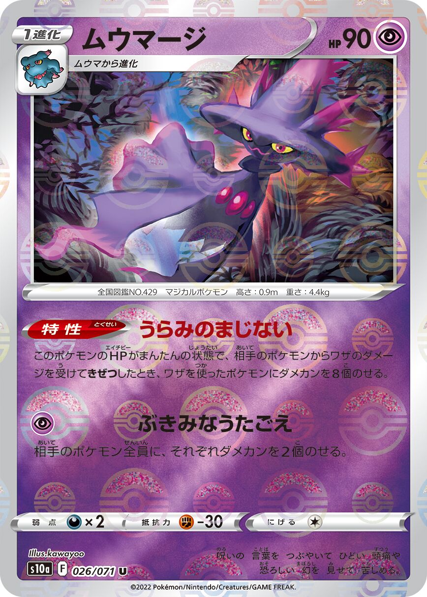 Mismagius 026/99 — Dark Phantasma (Japanese Pokémon TCG card)