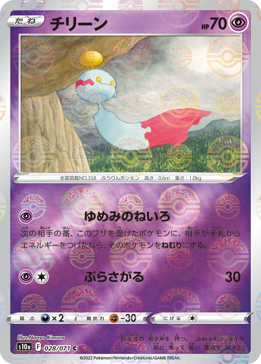 Chimecho 028/99 — Dark Phantasma (Japanese Pokémon TCG card)
