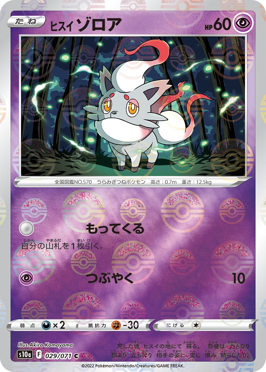 Hisuian Zorua 029/99 — Dark Phantasma (Japanese Pokémon TCG card)