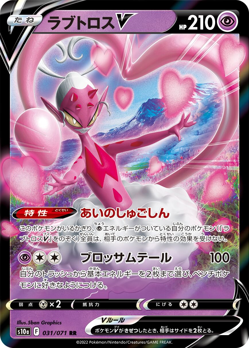 Enamorus V 031/99 — Dark Phantasma (Japanese Pokémon TCG card)