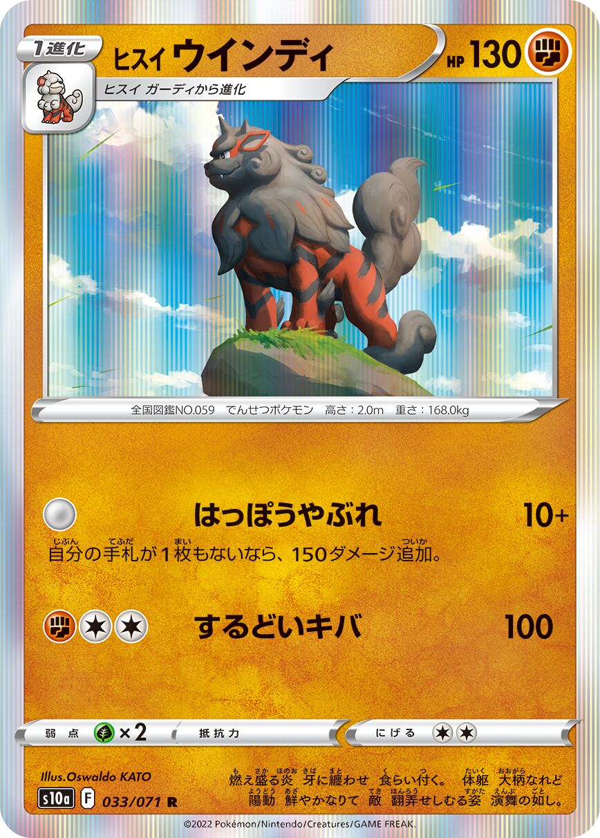Hisuian Arcanine 033/99 — Dark Phantasma (Japanese Pokémon TCG card)