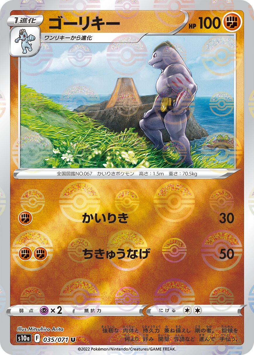 Machoke 035/99 — Dark Phantasma (Japanese Pokémon TCG card)