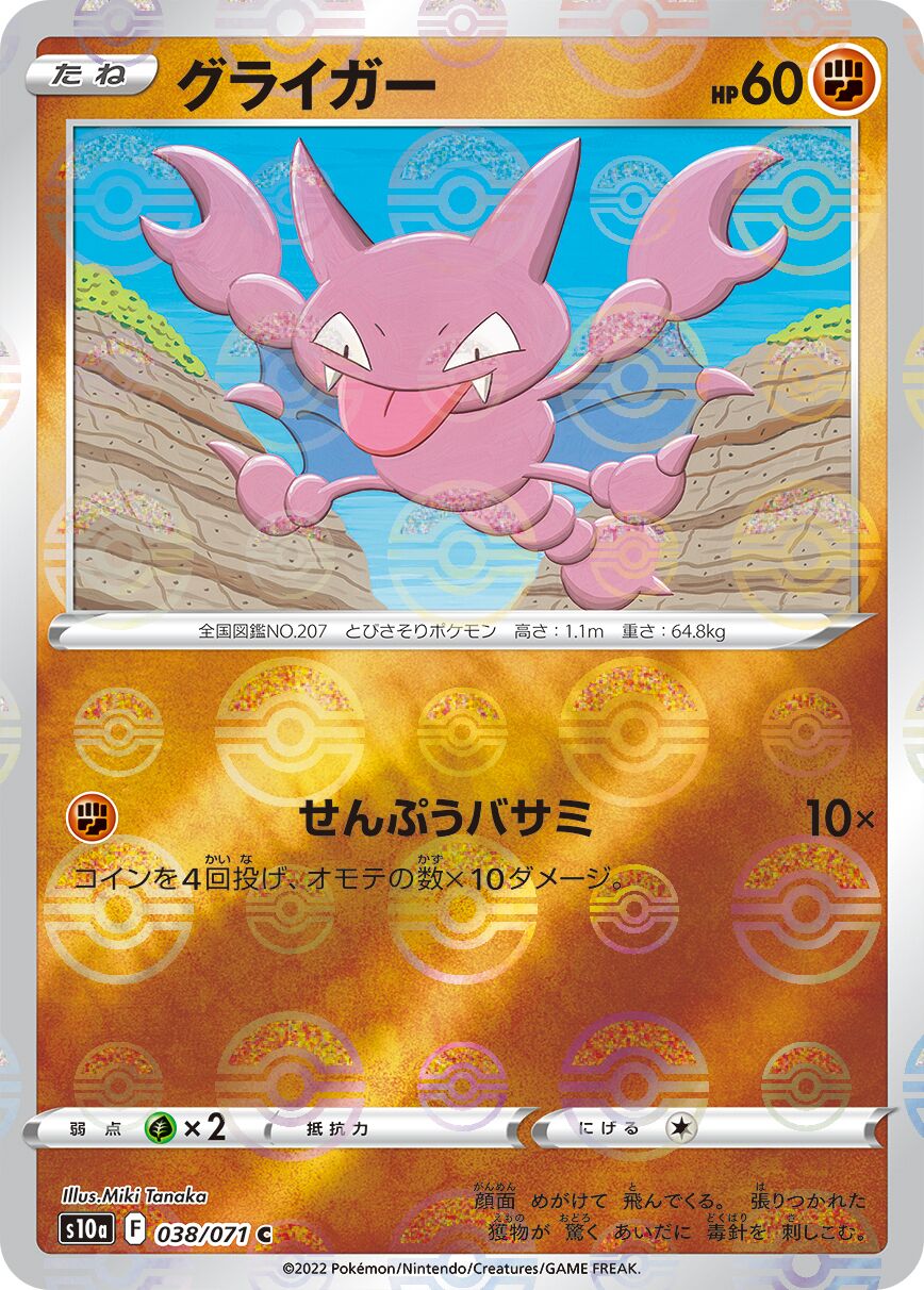 Gligar 038/99 — Dark Phantasma (Japanese Pokémon TCG card)