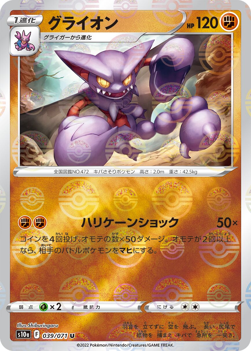 Gliscor 039/99 — Dark Phantasma (Japanese Pokémon TCG card)