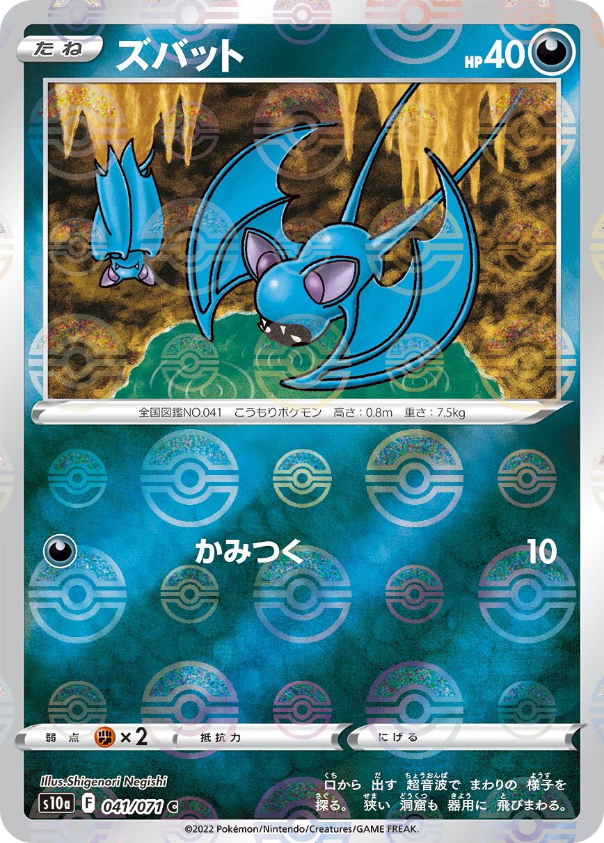 Zubat 041/99 — Dark Phantasma (Japanese Pokémon TCG card)