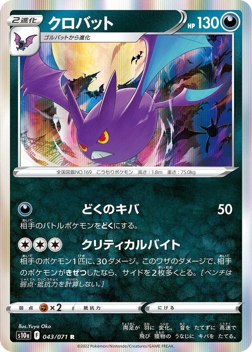 Crobat 043/99 — Dark Phantasma (Japanese Pokémon TCG card)