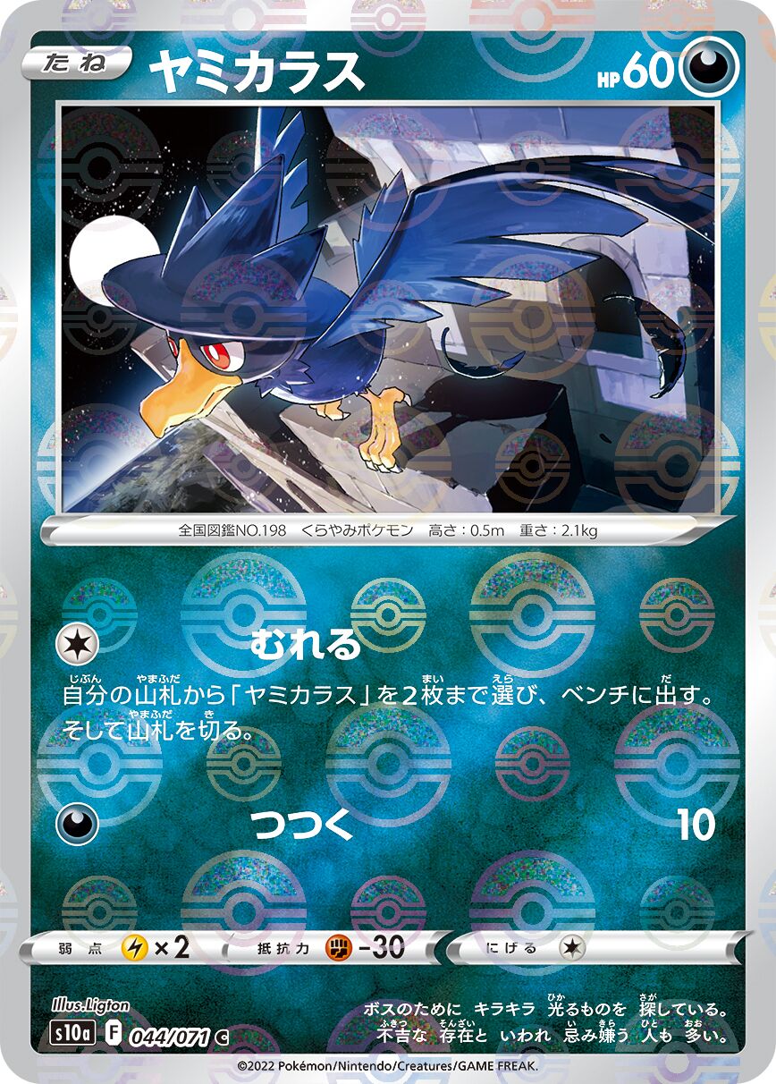 Murkrow 044/99 — Dark Phantasma (Japanese Pokémon TCG card)