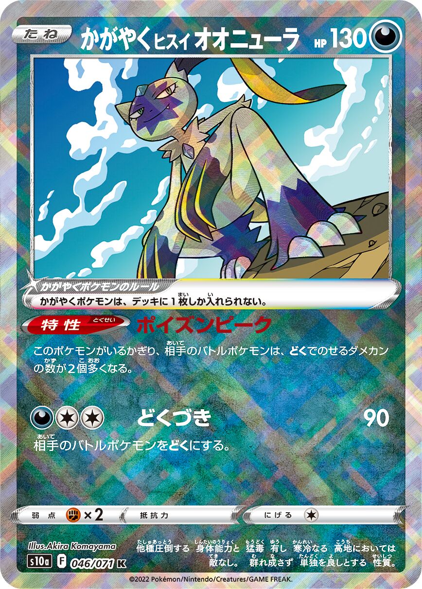Radiant Hisuian Sneasler 046/99 — Dark Phantasma (Japanese Pokémon TCG card)