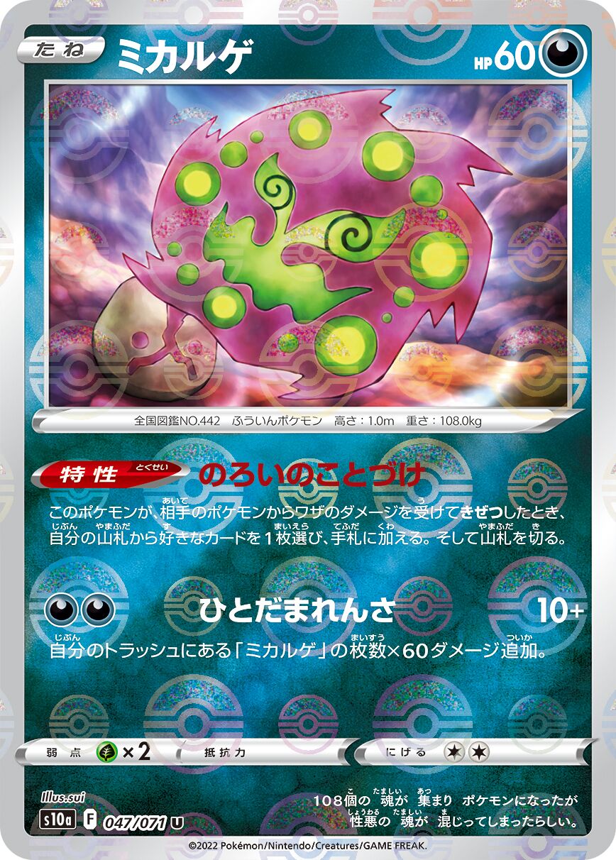 Spiritomb 047/99 — Dark Phantasma (Japanese Pokémon TCG card)
