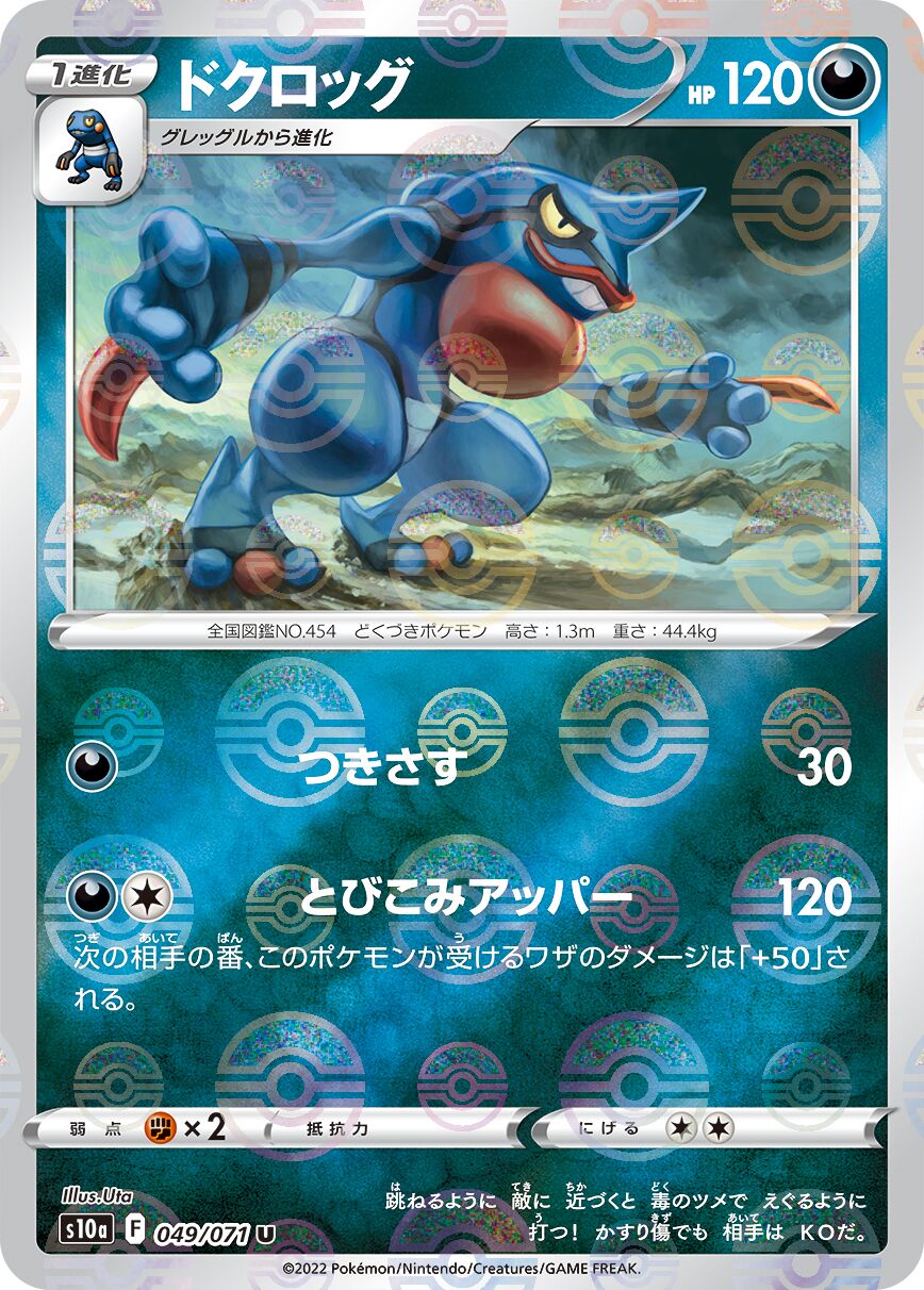 Toxicroak 049/99 — Dark Phantasma (Japanese Pokémon TCG card)