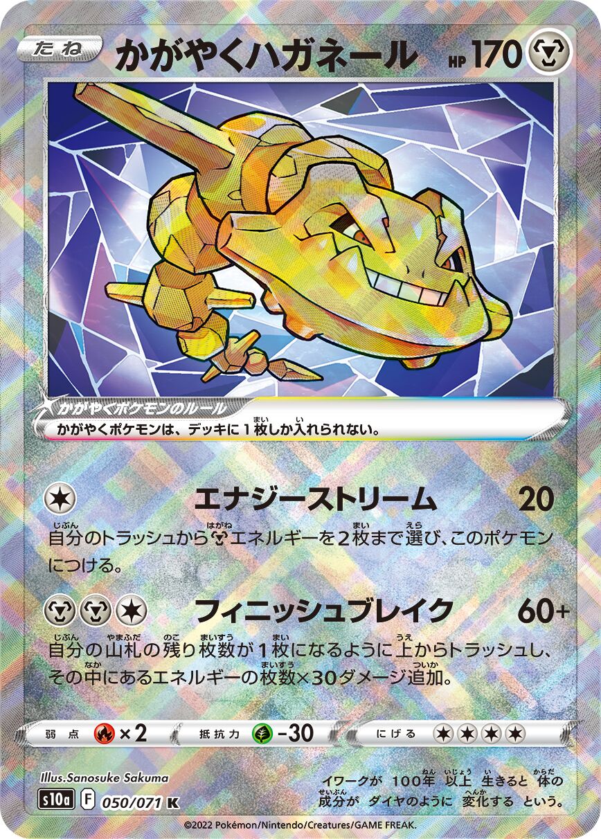 Radiant Steelix 050/99 — Dark Phantasma (Japanese Pokémon TCG card)
