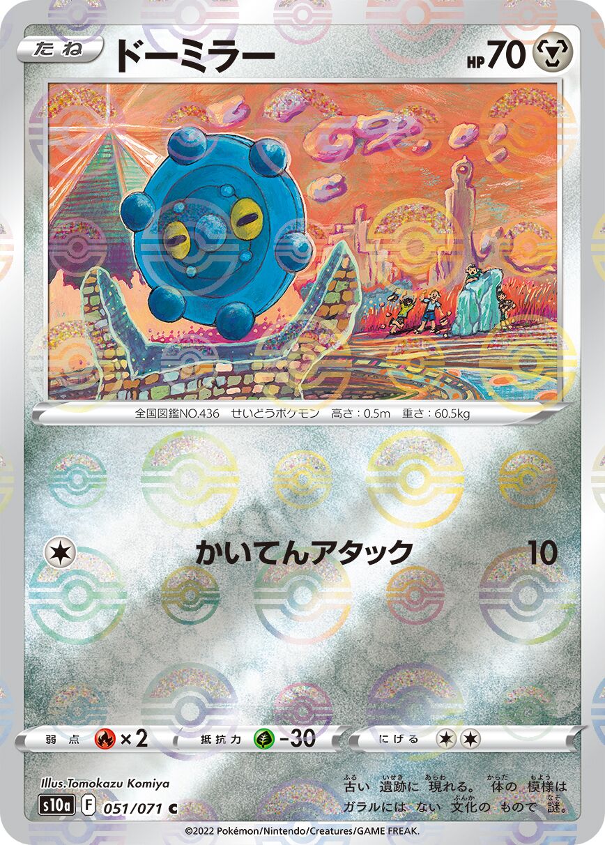 Bronzor 051/99 — Dark Phantasma (Japanese Pokémon TCG card)