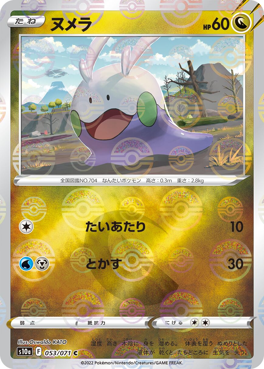 Goomy 053/99 — Dark Phantasma (Japanese Pokémon TCG card)