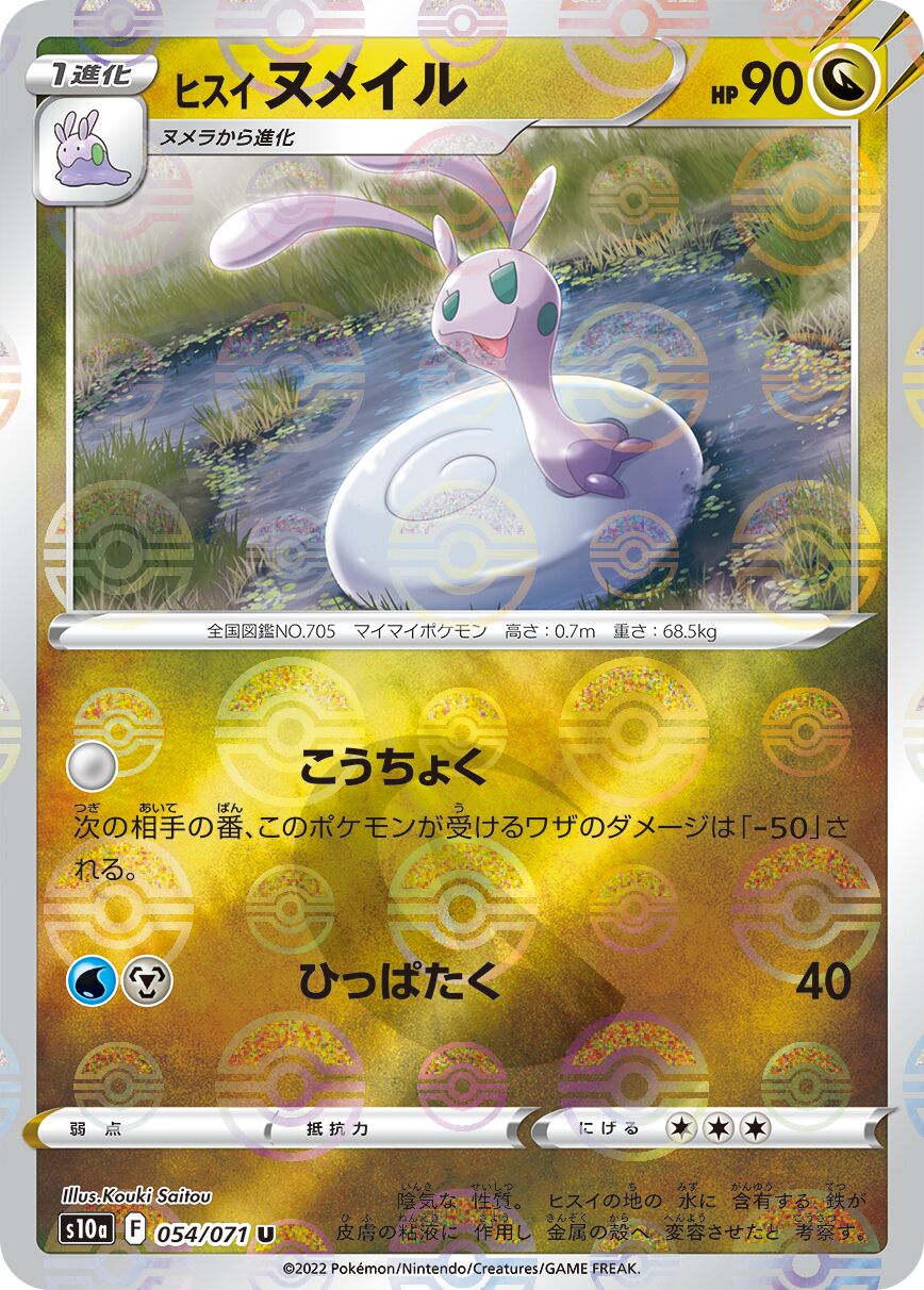Hisuian Sliggoo 054/99 — Dark Phantasma (Japanese Pokémon TCG card)