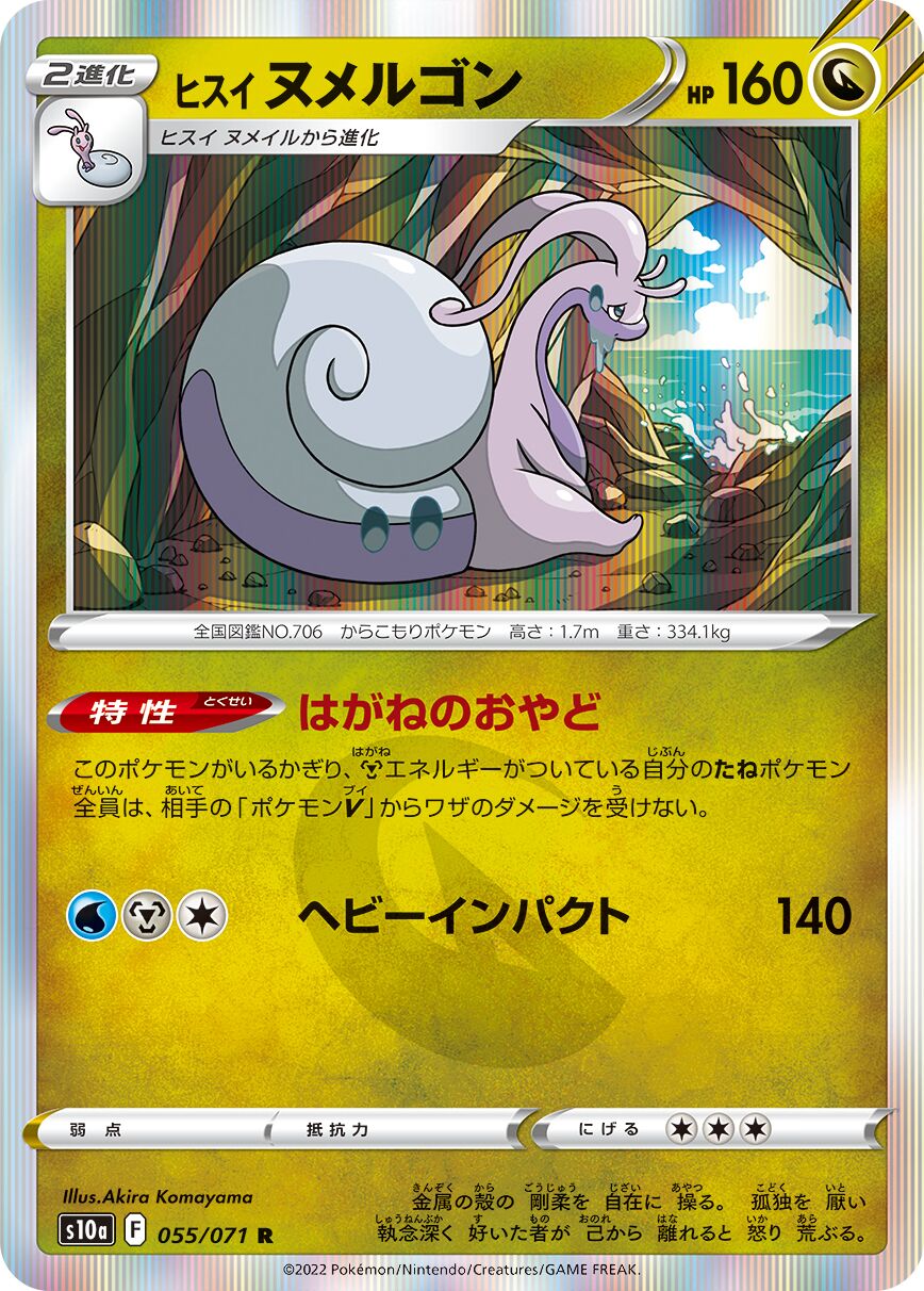 Hisuian Goodra 055/99 — Dark Phantasma (Japanese Pokémon TCG card)