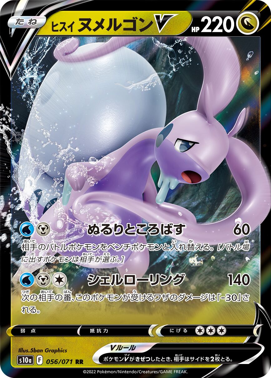 Hisuian Goodra V 056/99 — Dark Phantasma (Japanese Pokémon TCG card)