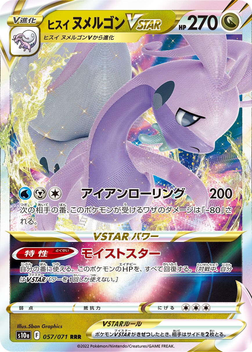 Hisuian Goodra VSTAR 057/99 — Dark Phantasma (Japanese Pokémon TCG card)