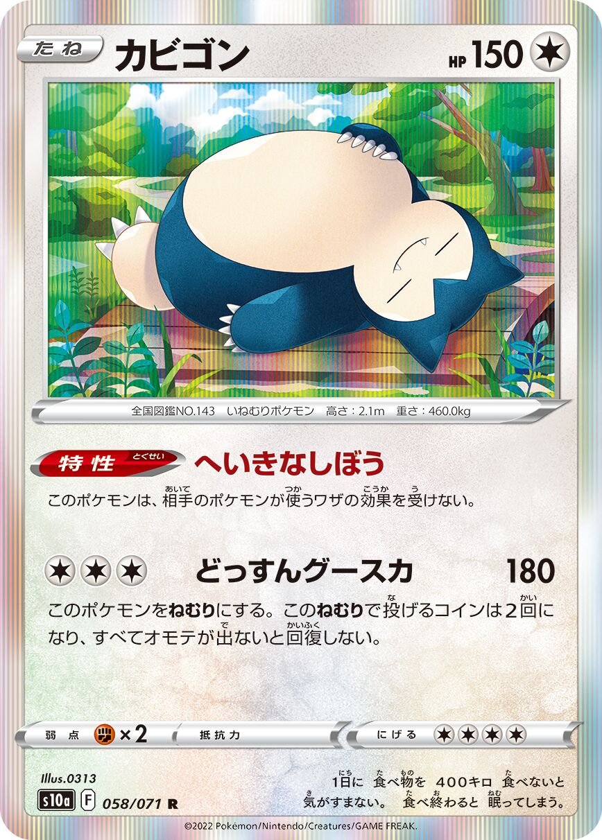 Snorlax 058/99 — Dark Phantasma (Japanese Pokémon TCG card)
