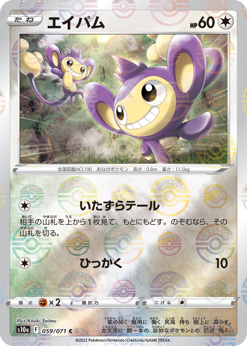 Aipom 059/99 — Dark Phantasma (Japanese Pokémon TCG card)
