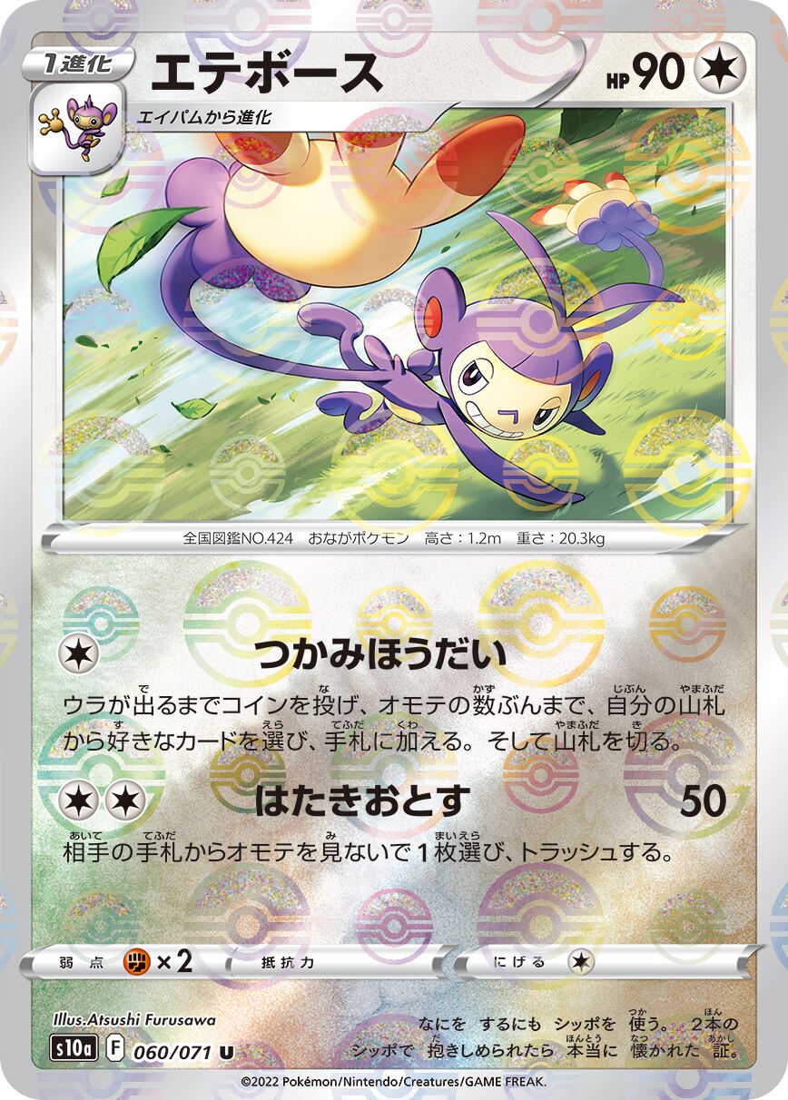 Ambipom 060/99 — Dark Phantasma (Japanese Pokémon TCG card)