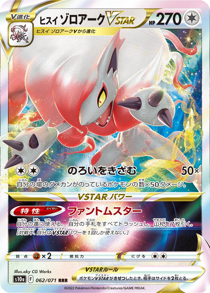 Hisuian Zoroark VSTAR 062/99 — Dark Phantasma (Japanese Pokémon TCG card)