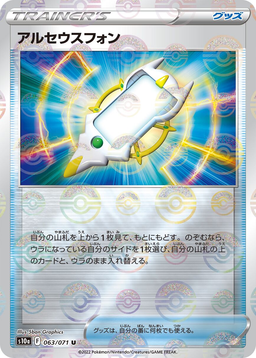 Arc Phone 063/99 — Dark Phantasma (Japanese Pokémon TCG card)